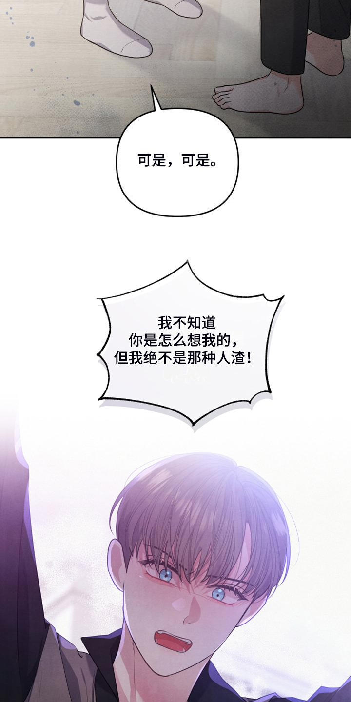 危险接近漫画,第27章：到底心软了2图
