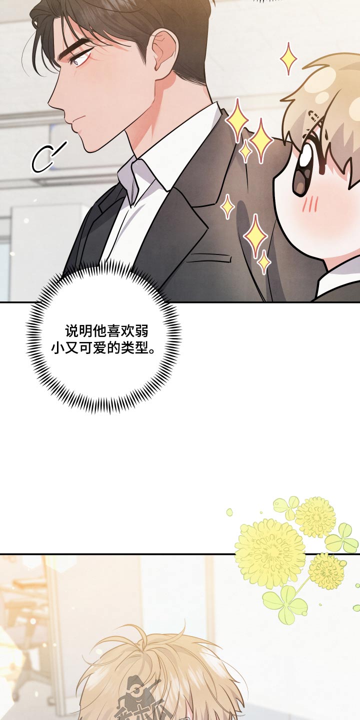 危险接近中漫画,第72章：【第二季】假装1图