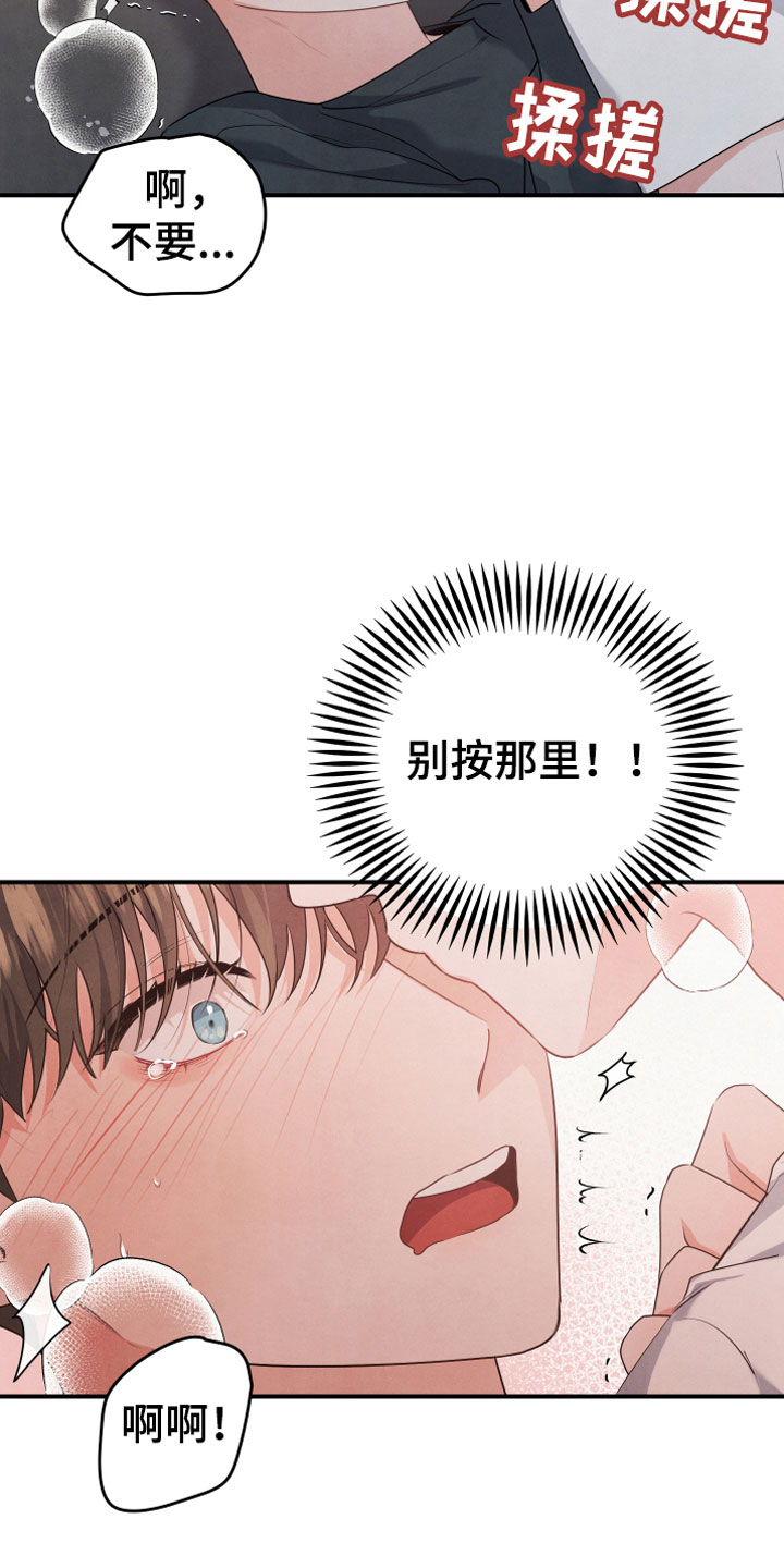 危险接近漫画,第10章：燃烧1图