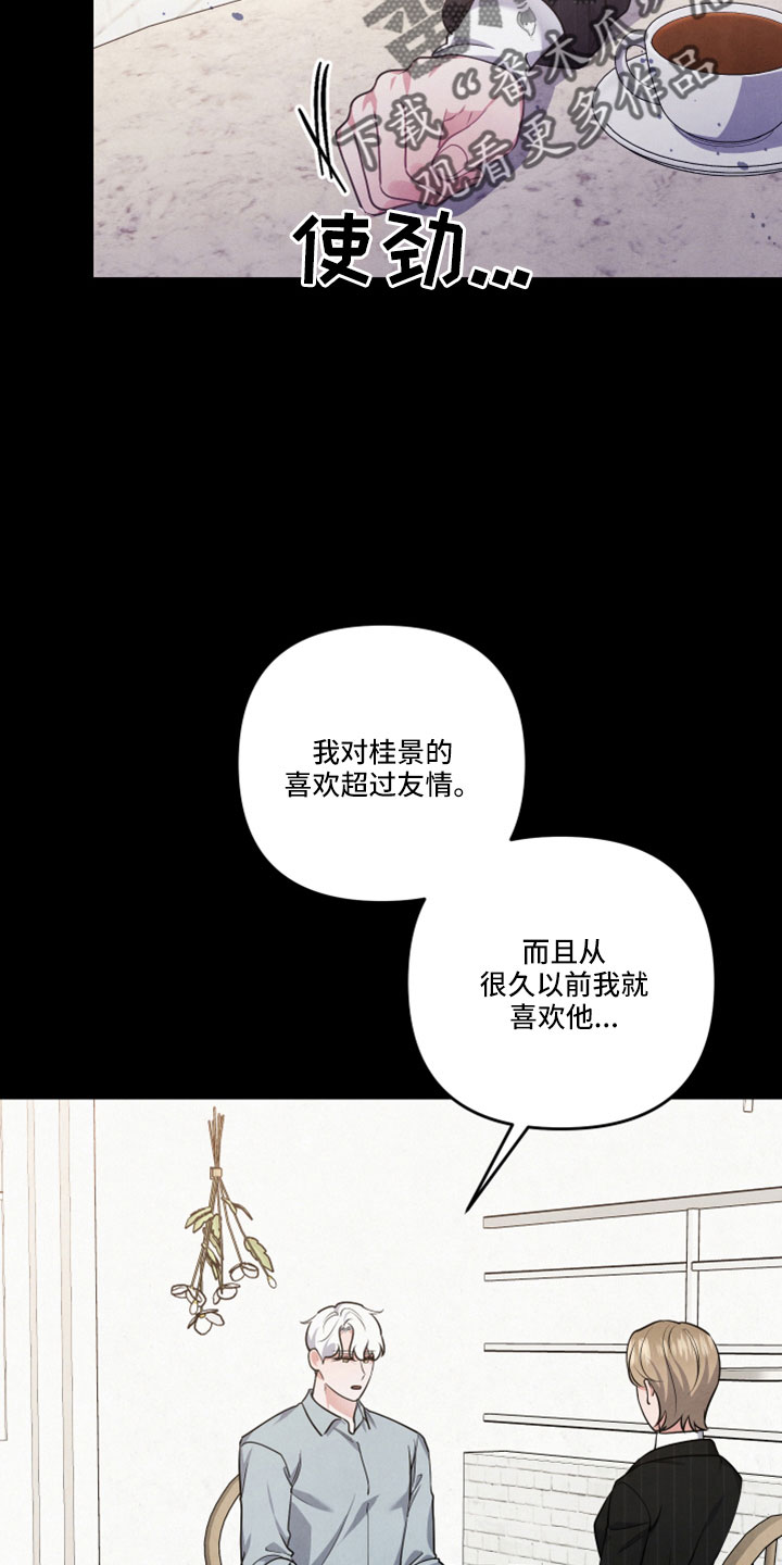 危险接近漫画,第61章：真相大白1图