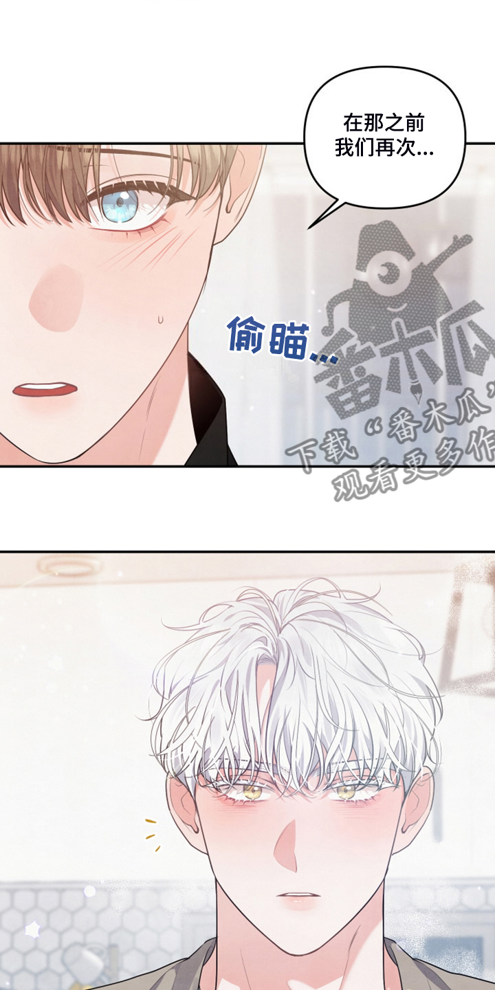 危险接近漫画,第28章：我是不是疯了2图