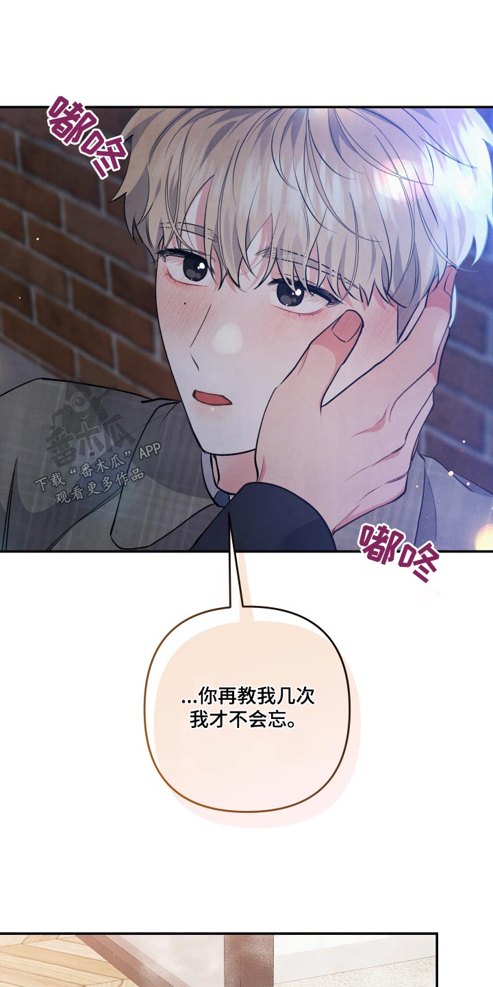 危险接近漫画,第89章：【第二季】只对你这样2图