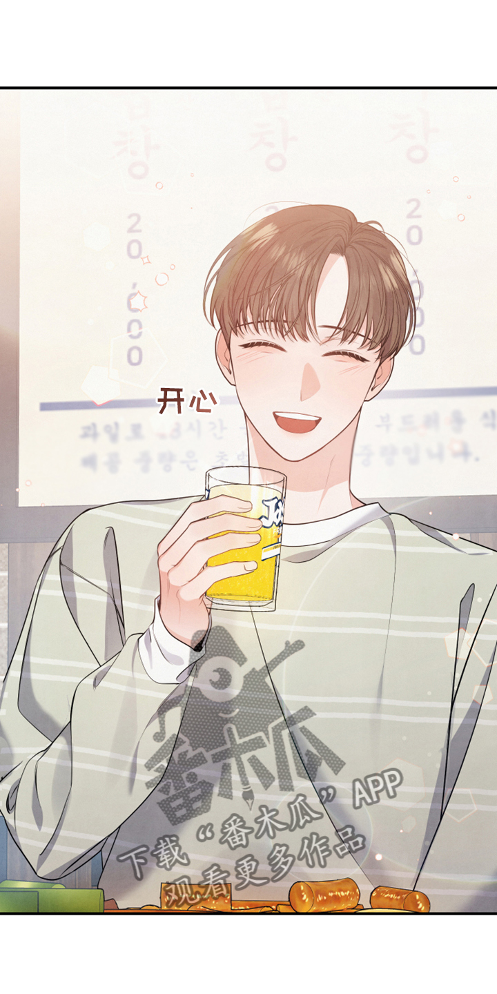 危险接近漫画,第23章：不要再主动2图