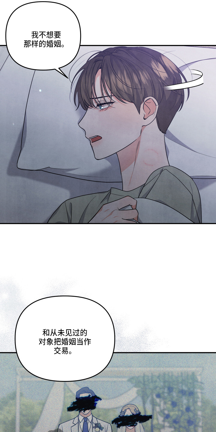 危险接近漫画,第30章：讨厌结婚1图
