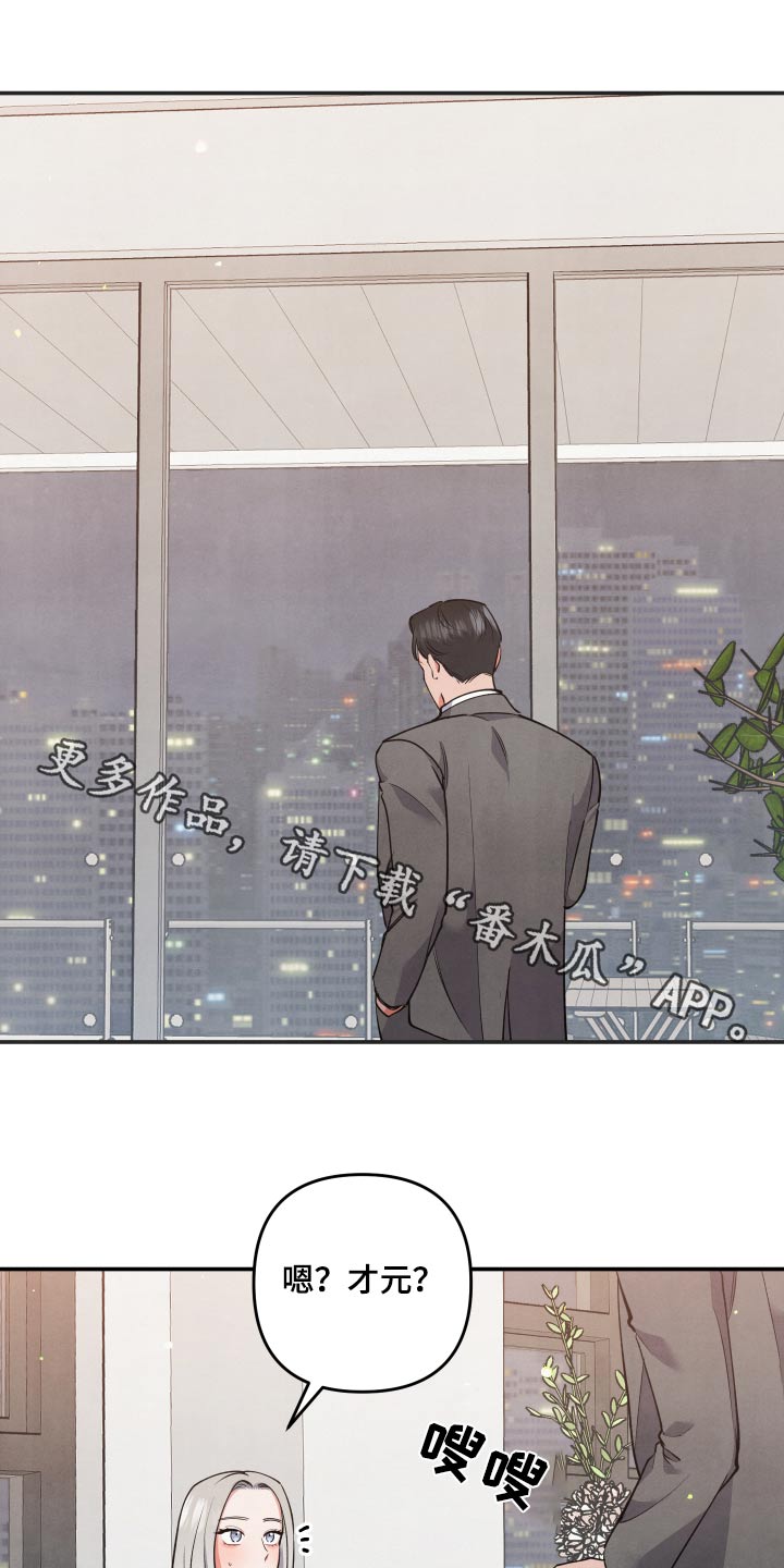 危险接近韩漫漫画,第88章：【第二季】怎么了1图