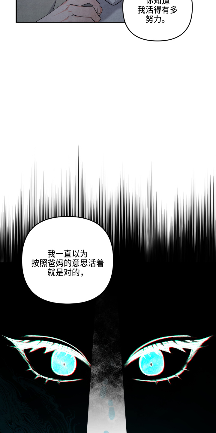 危险接近韩漫漫画,第31章：好主意2图