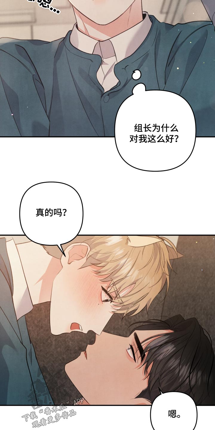 危险接近漫画,第95章：【第二季】想了解你2图