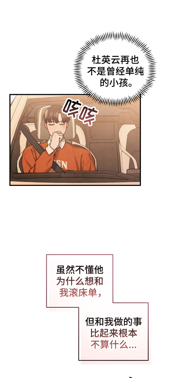 危险接近漫画,第13章：努力试试2图