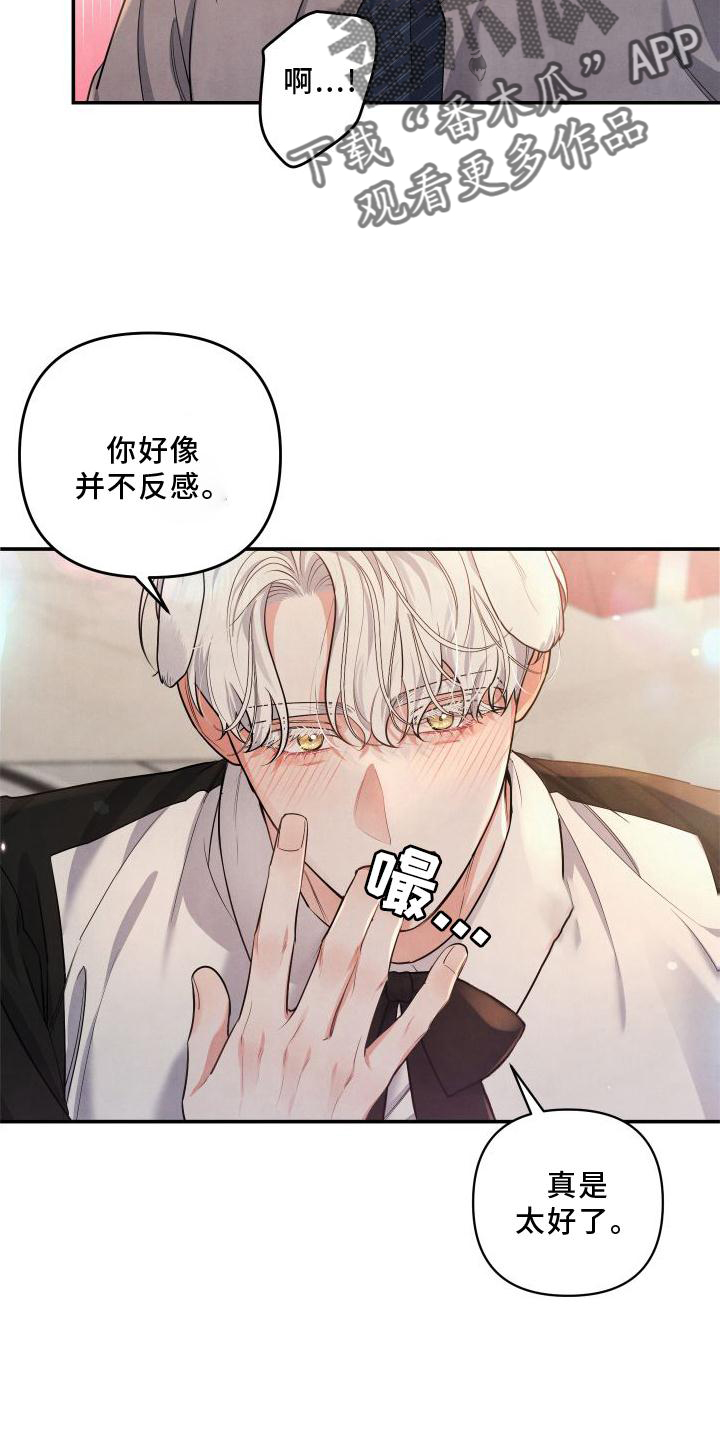 危险接近漫画,第69章：【番外】刺激1图