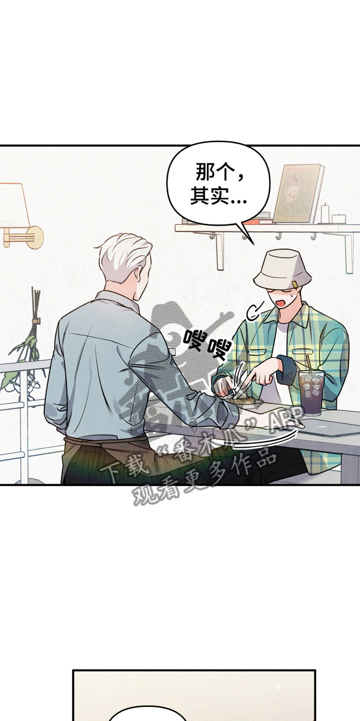 危险接受漫画,第4章：合适的对象1图