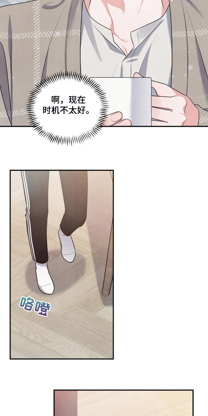 危险接近漫画,第28章：我是不是疯了1图