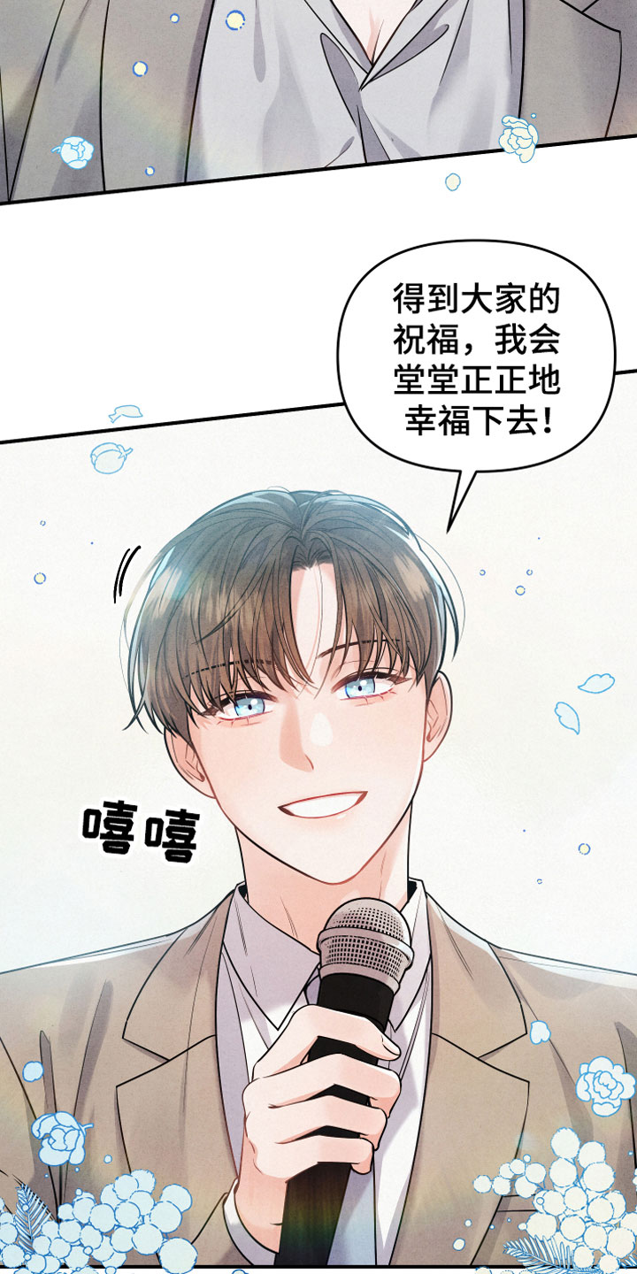 危险接近漫画又叫什么漫画,第3章：自爆2图