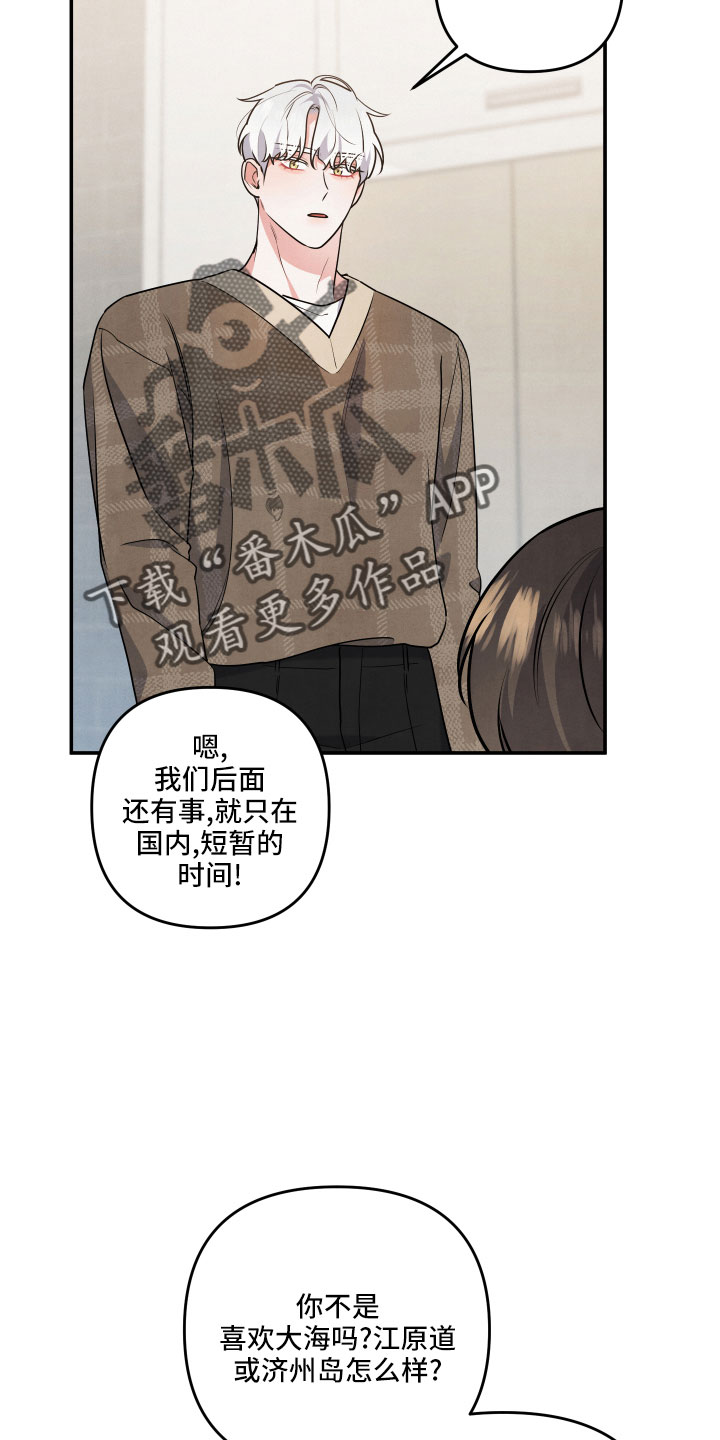 危险接近漫画,第47章：旅行1图