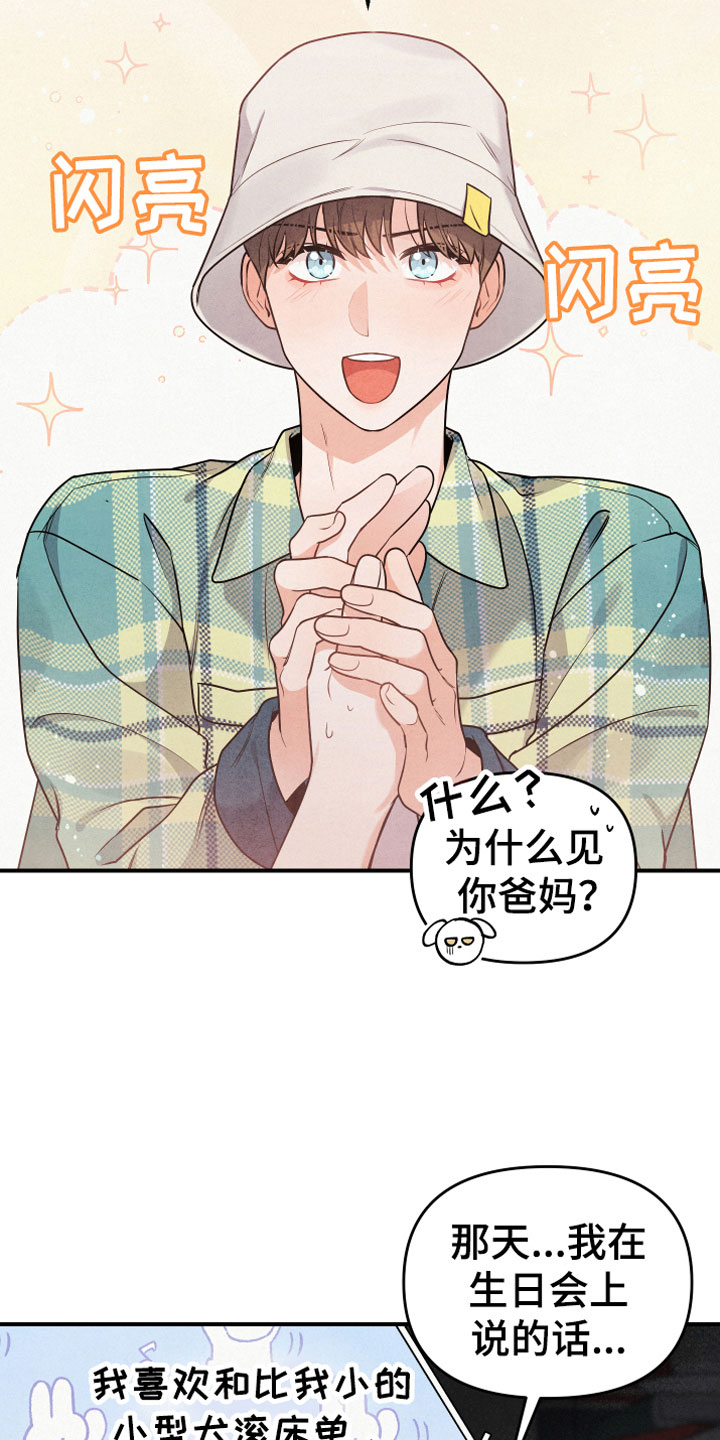 危险接近漫画,第4章：合适的对象2图