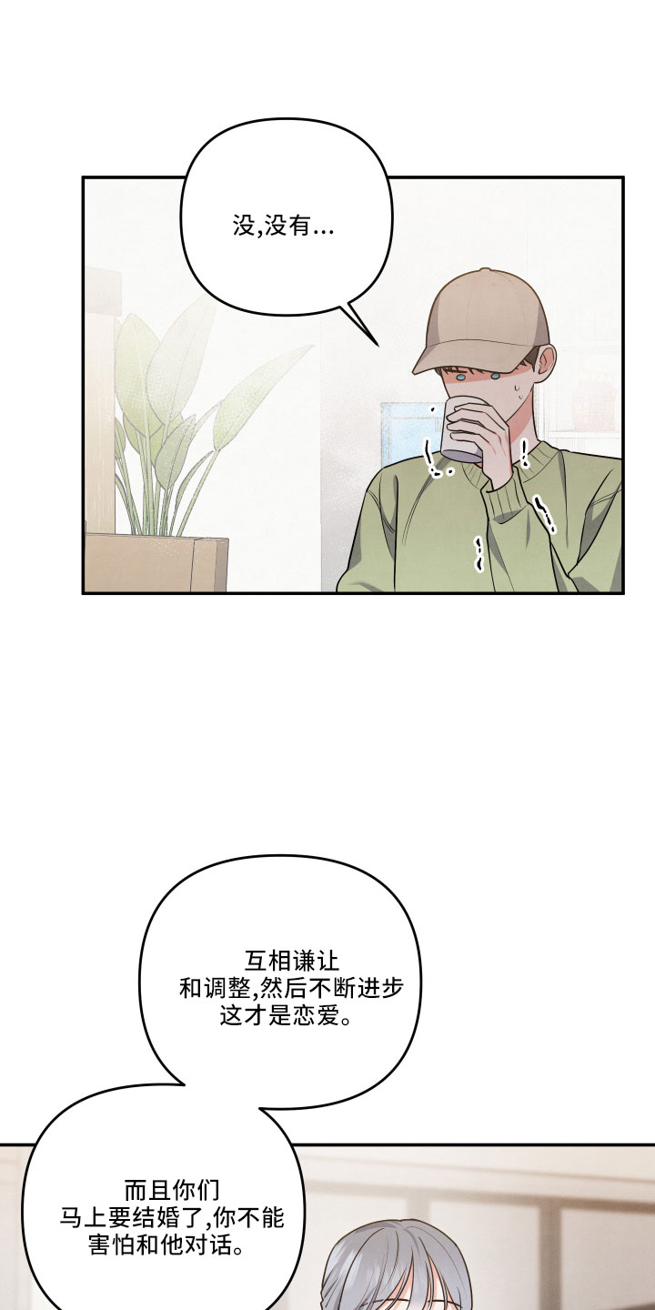 危险接近漫画,第46章：诉苦1图