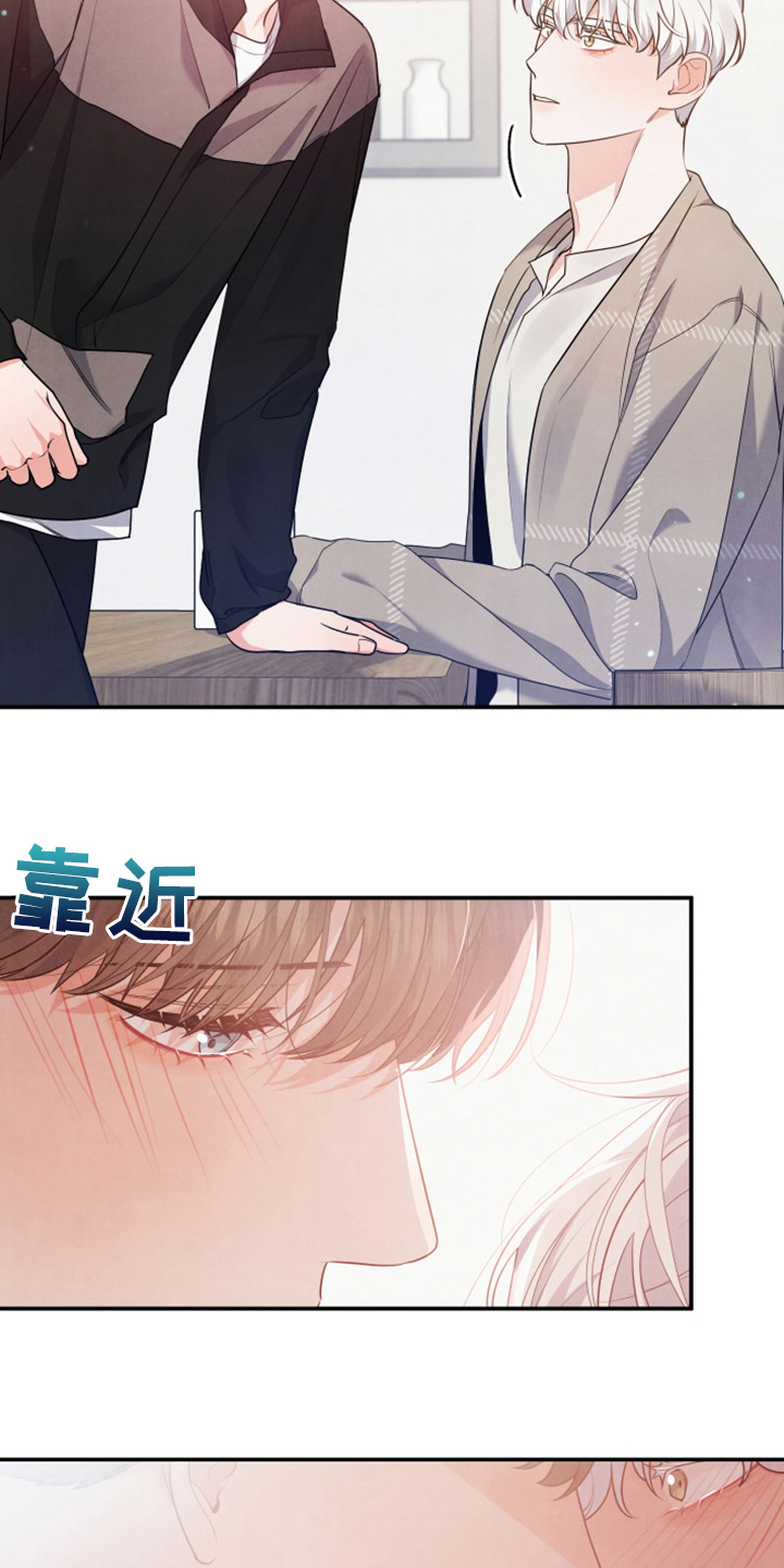 危险接近漫画,第28章：我是不是疯了1图