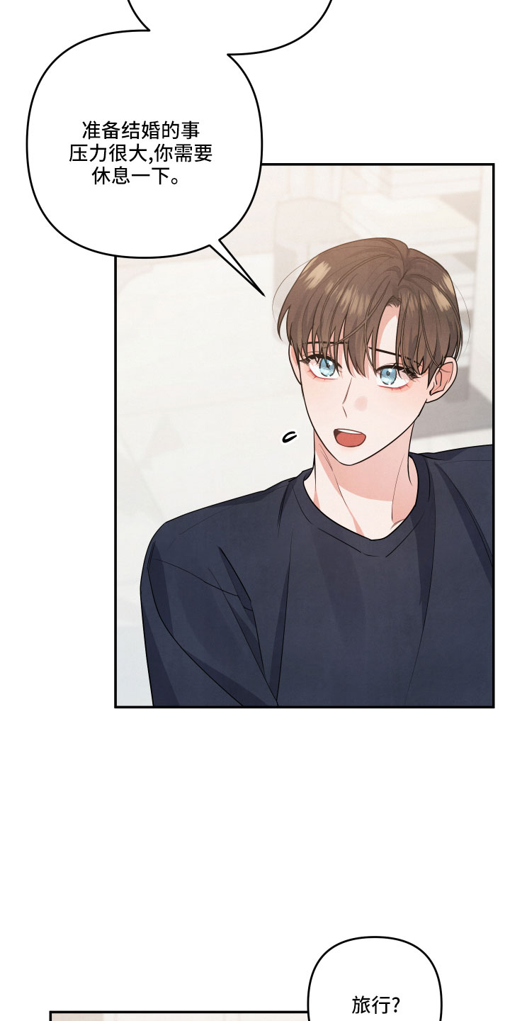 危险接近漫画,第47章：旅行2图