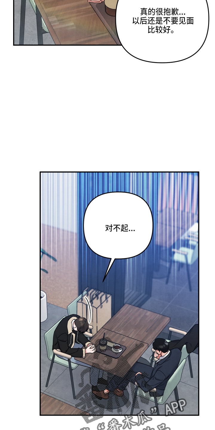 危险接近漫画,第36章：对不起2图