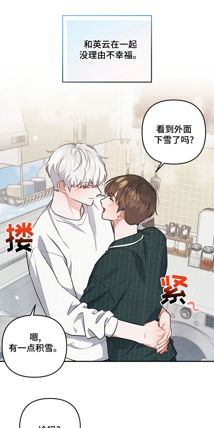 危险接近漫画,第64章：山茶花1图