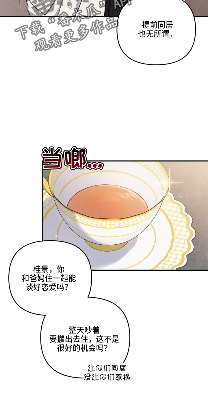 危险的爱漫画,第32章：答应1图