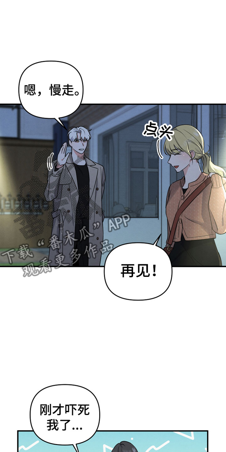 危险接受理论漫画,第7章：曾经2图