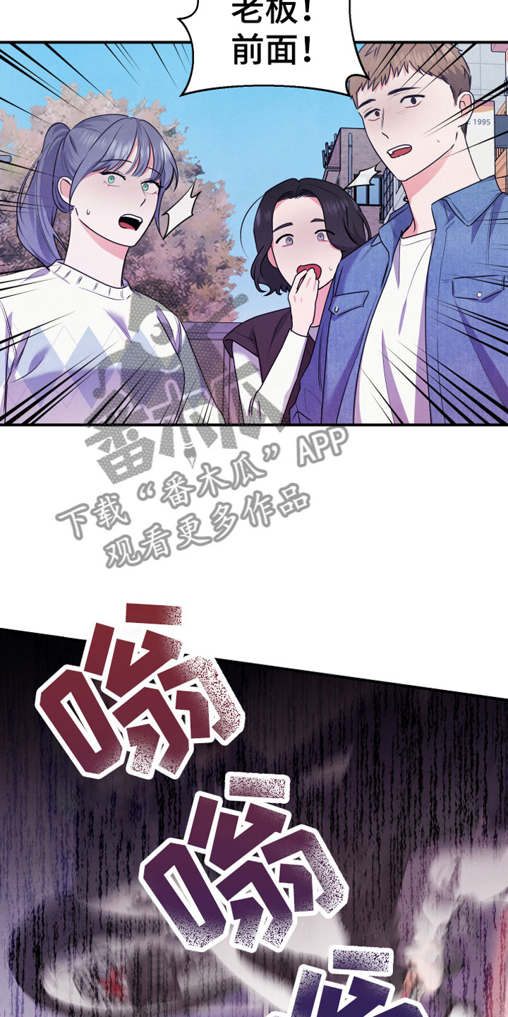 危险接近漫画,第14章：车祸1图