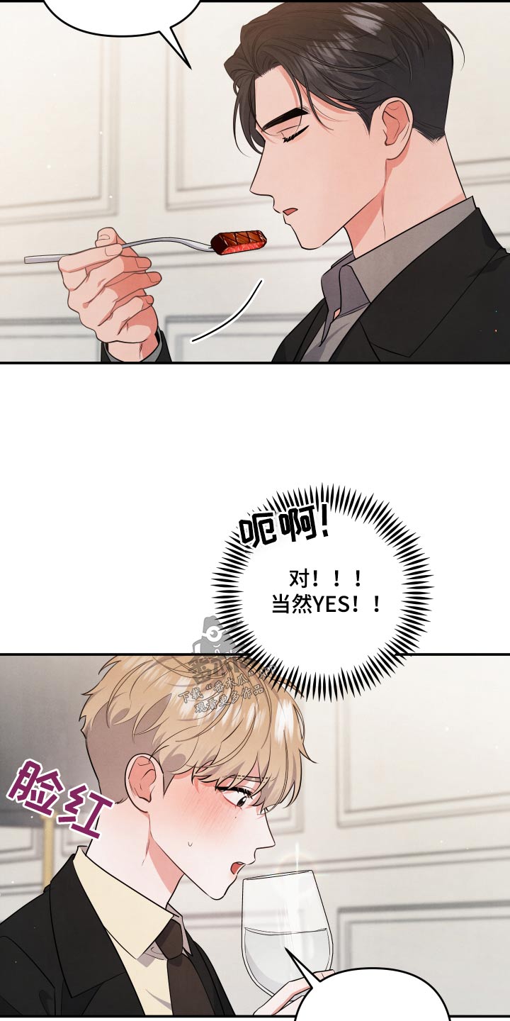 危险接近漫画,第78章：【第二季】自助餐1图