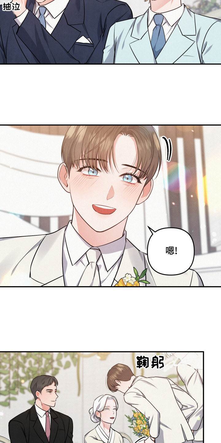 危险接近漫画,第67章：【第一季完结】婚礼2图