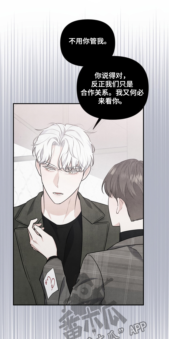 危险的妻子漫画,第27章：到底心软了2图