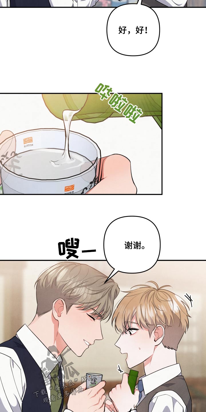 危险接近漫画,第85章：【第二季】聚餐1图