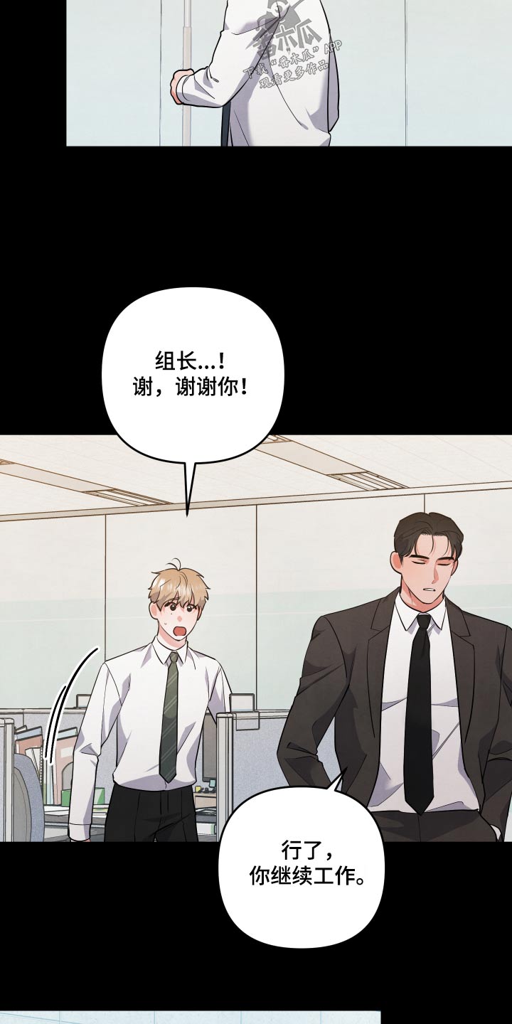 危险接近漫画,第79章：【第二季】没人说我2图