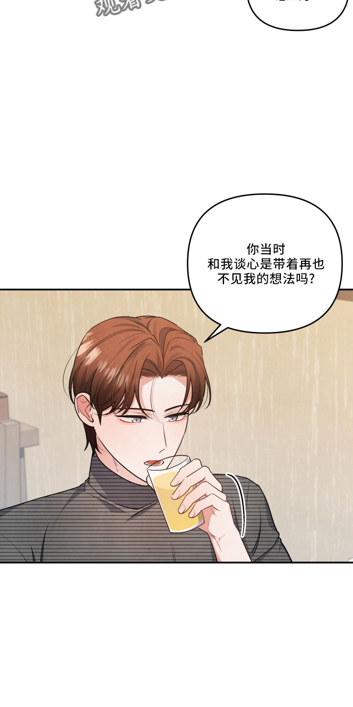 危险接近漫画,第46章：诉苦1图