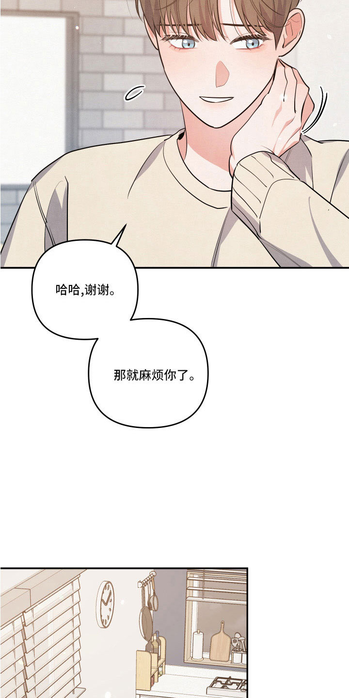 危险接近漫画,第58章：全是我的错1图