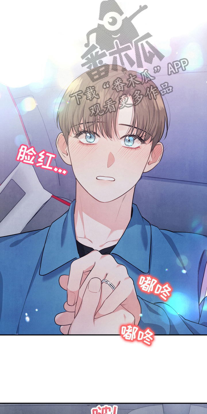 危险接近漫画,第62章：求婚1图