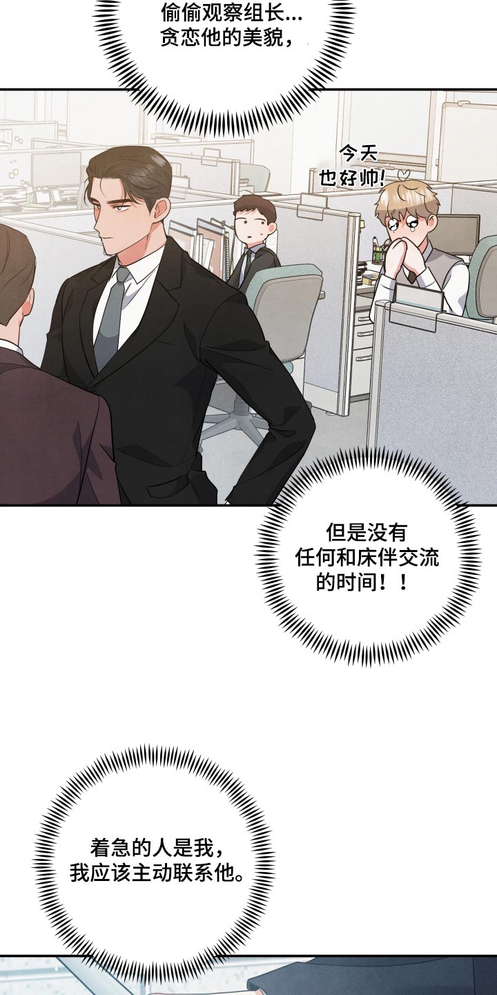 危险接近漫画又叫什么漫画,第80章：【第二季】什么事2图