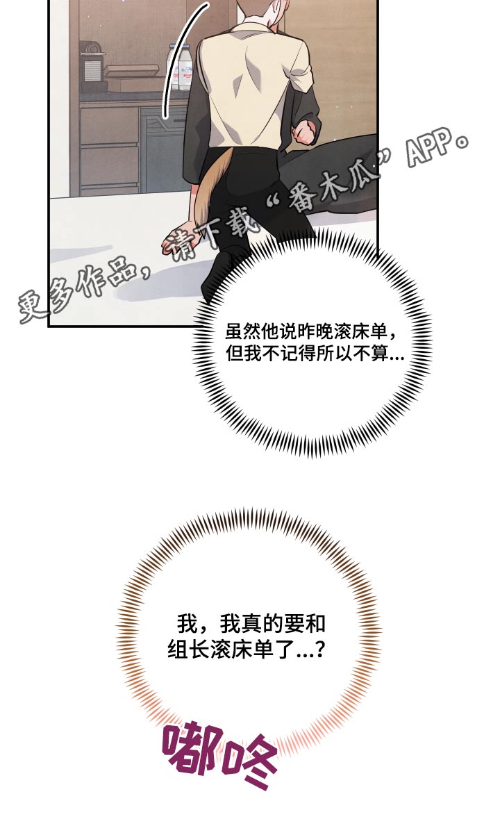 危险接近漫画,第77章：【第二季】当然愿意2图