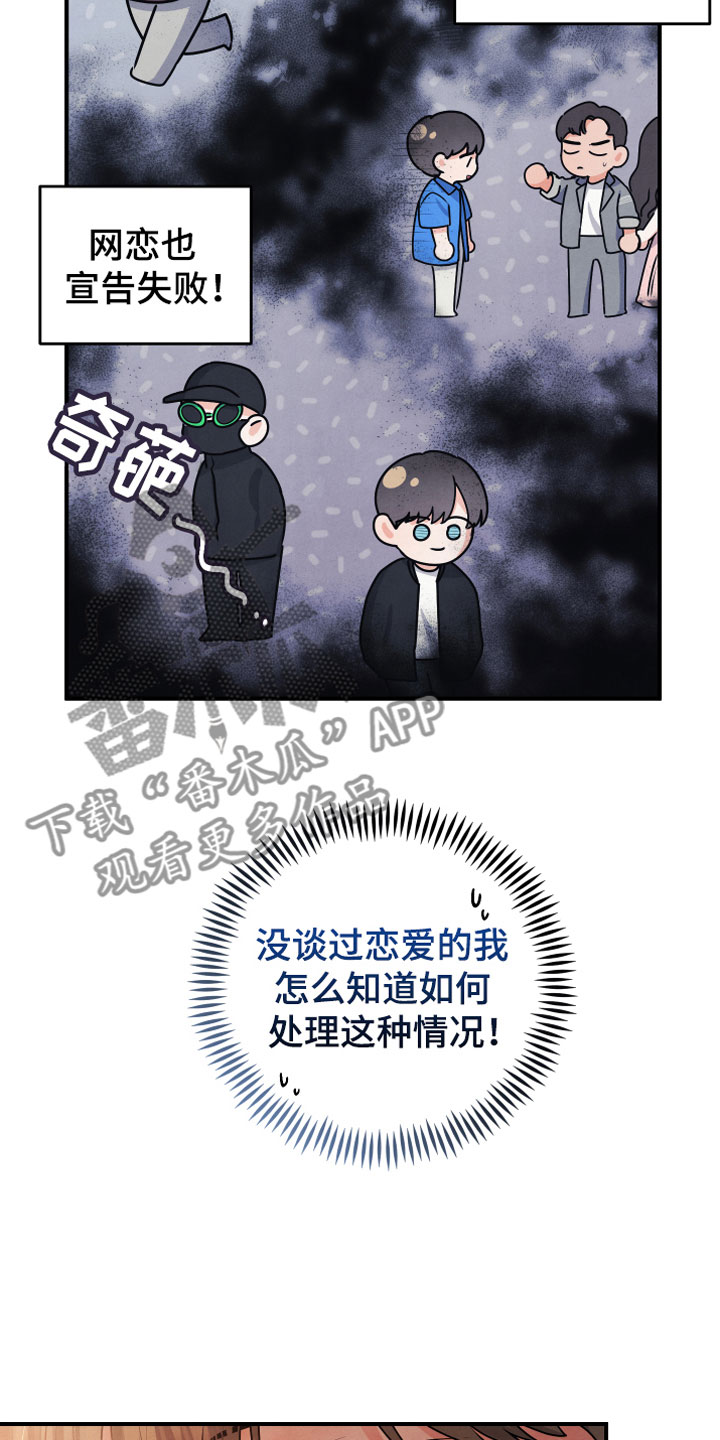 危险接近漫画,第13章：努力试试1图