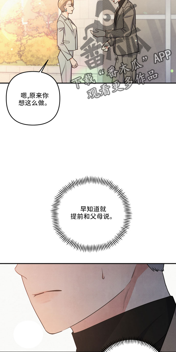 危险的妻子漫画,第45章：会毁了他2图