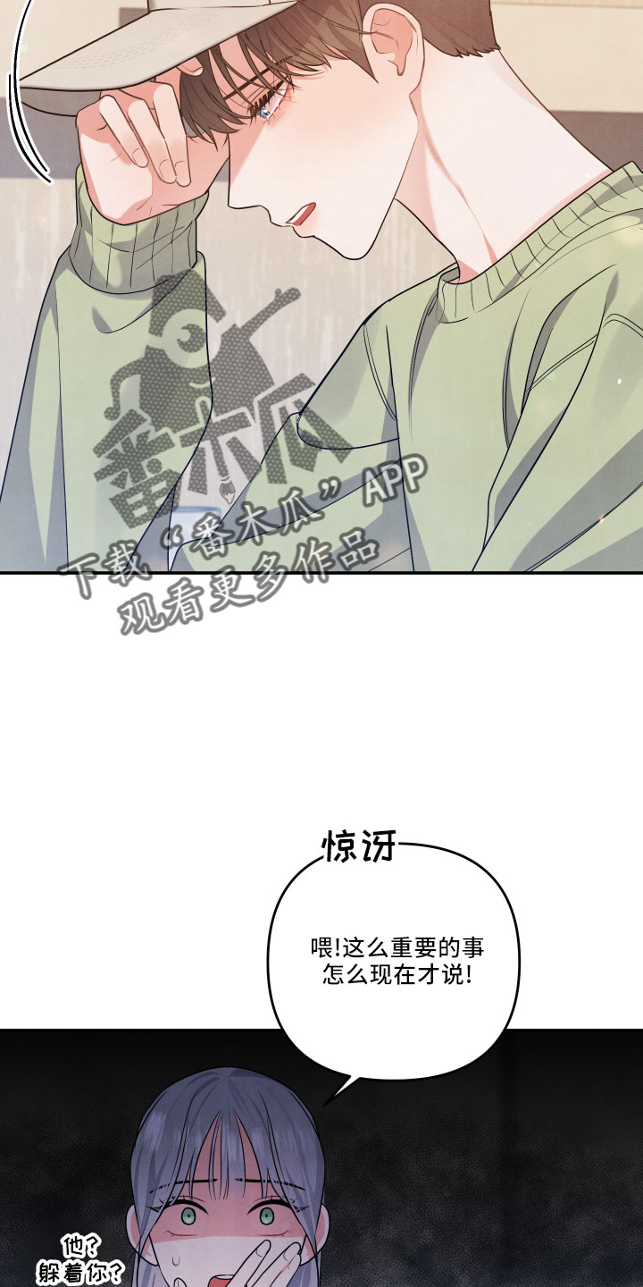危险接近漫画,第46章：诉苦2图
