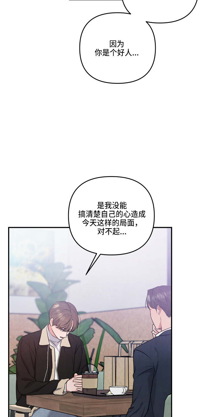 危险接近漫画,第36章：对不起2图
