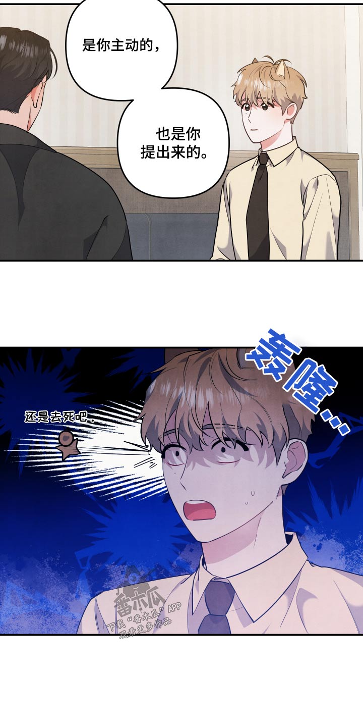 危险接近漫画,第77章：【第二季】当然愿意2图