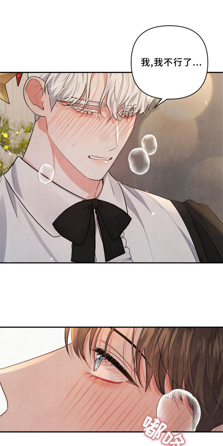 危险接近漫画,第70章：【番外】听话1图