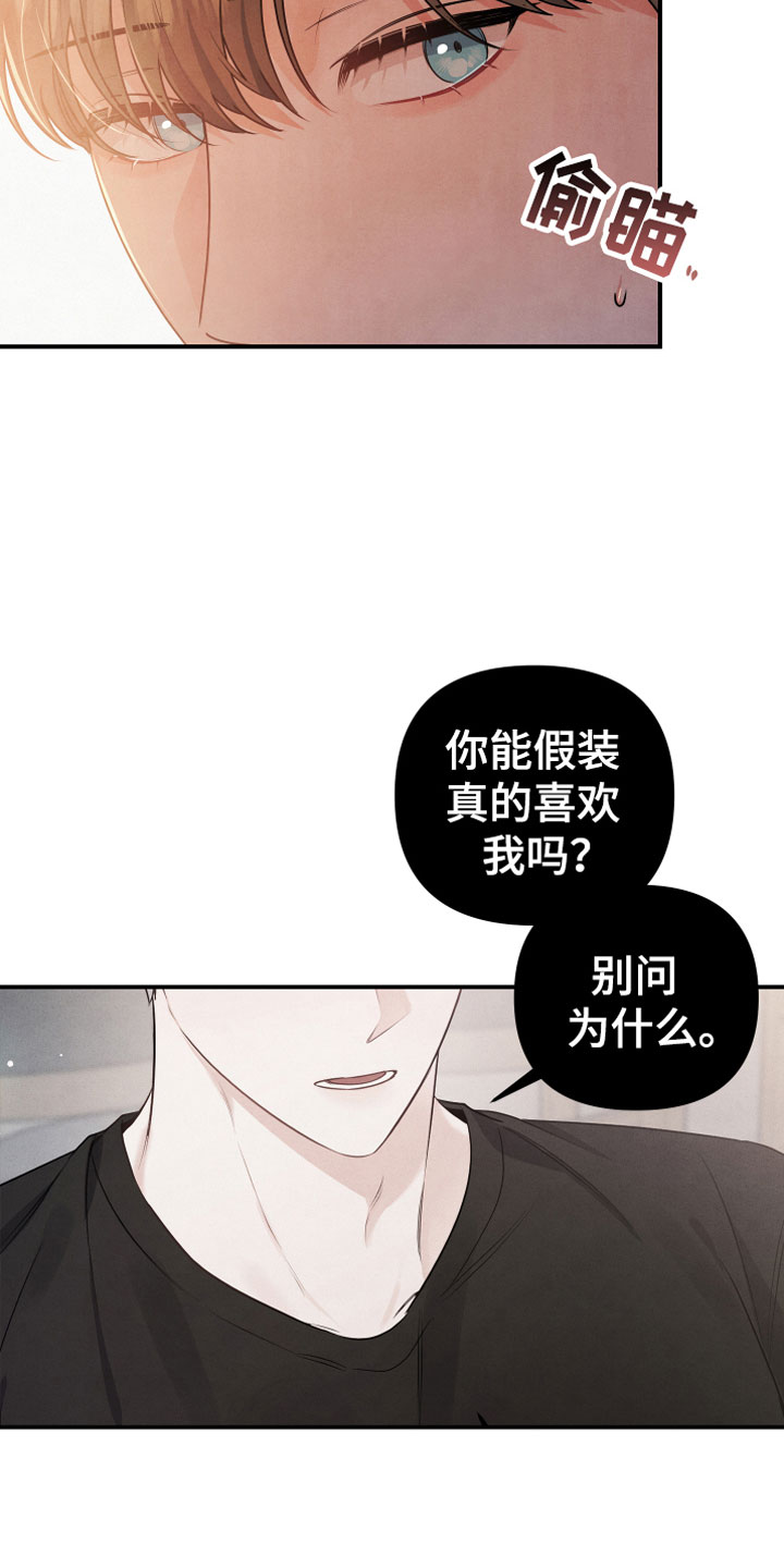 危险接近漫画,第13章：努力试试2图