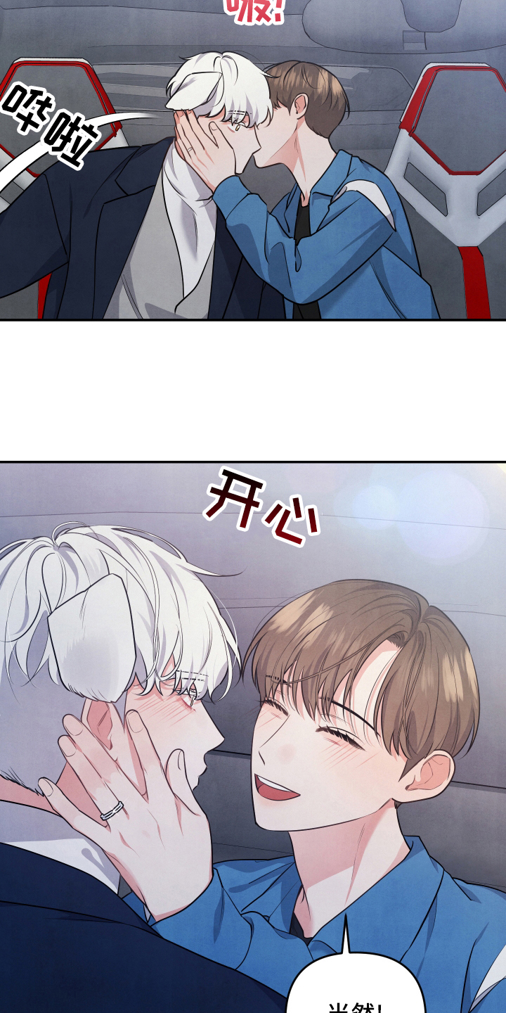 危险接近漫画,第62章：求婚2图