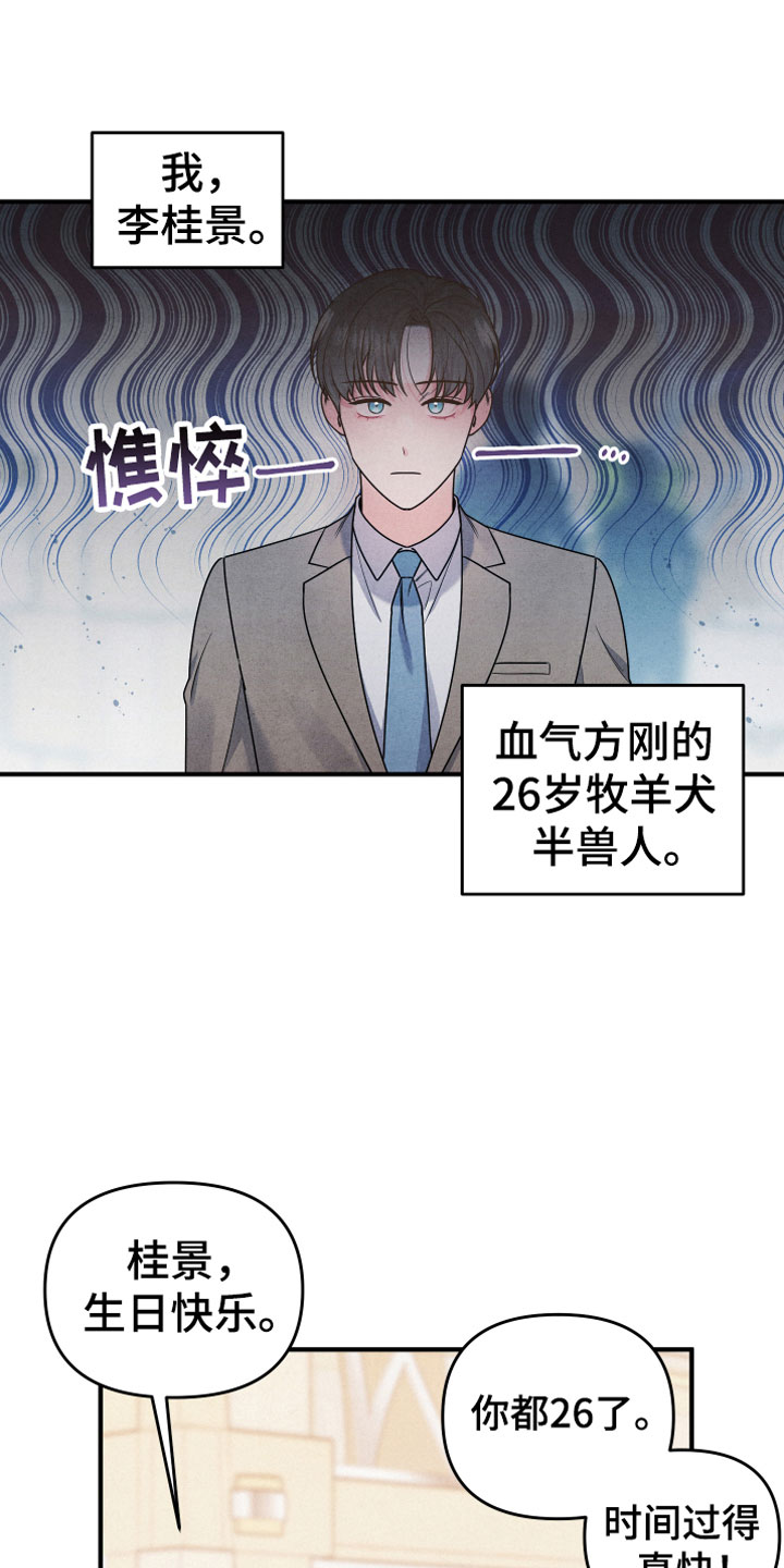 危险接近漫画解说全集漫画,第2章：生日宴会1图