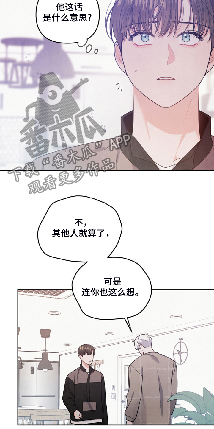 危险接近漫画,第26章：不让他受伤害1图