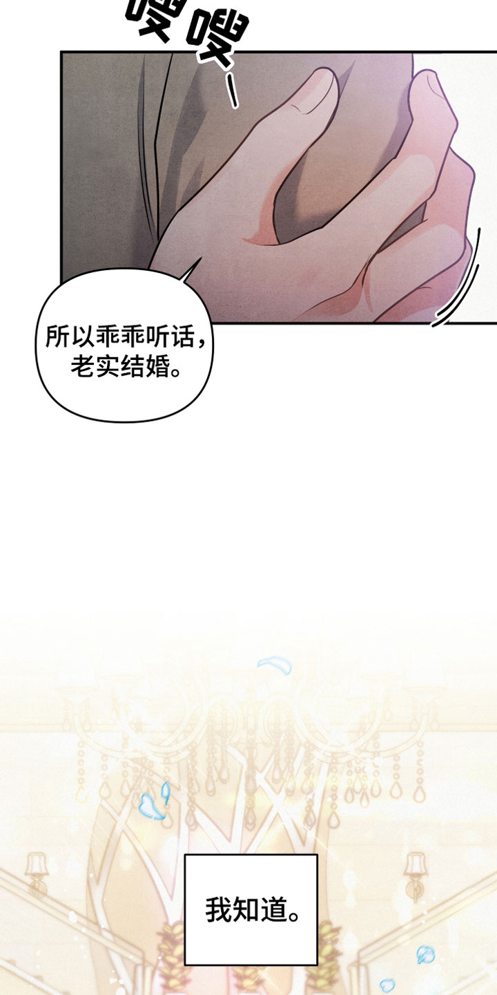 危险接近漫画,第2章：生日宴会1图