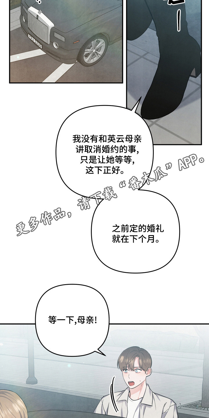 危险接近小说漫画,第67章：【第一季完结】婚礼1图