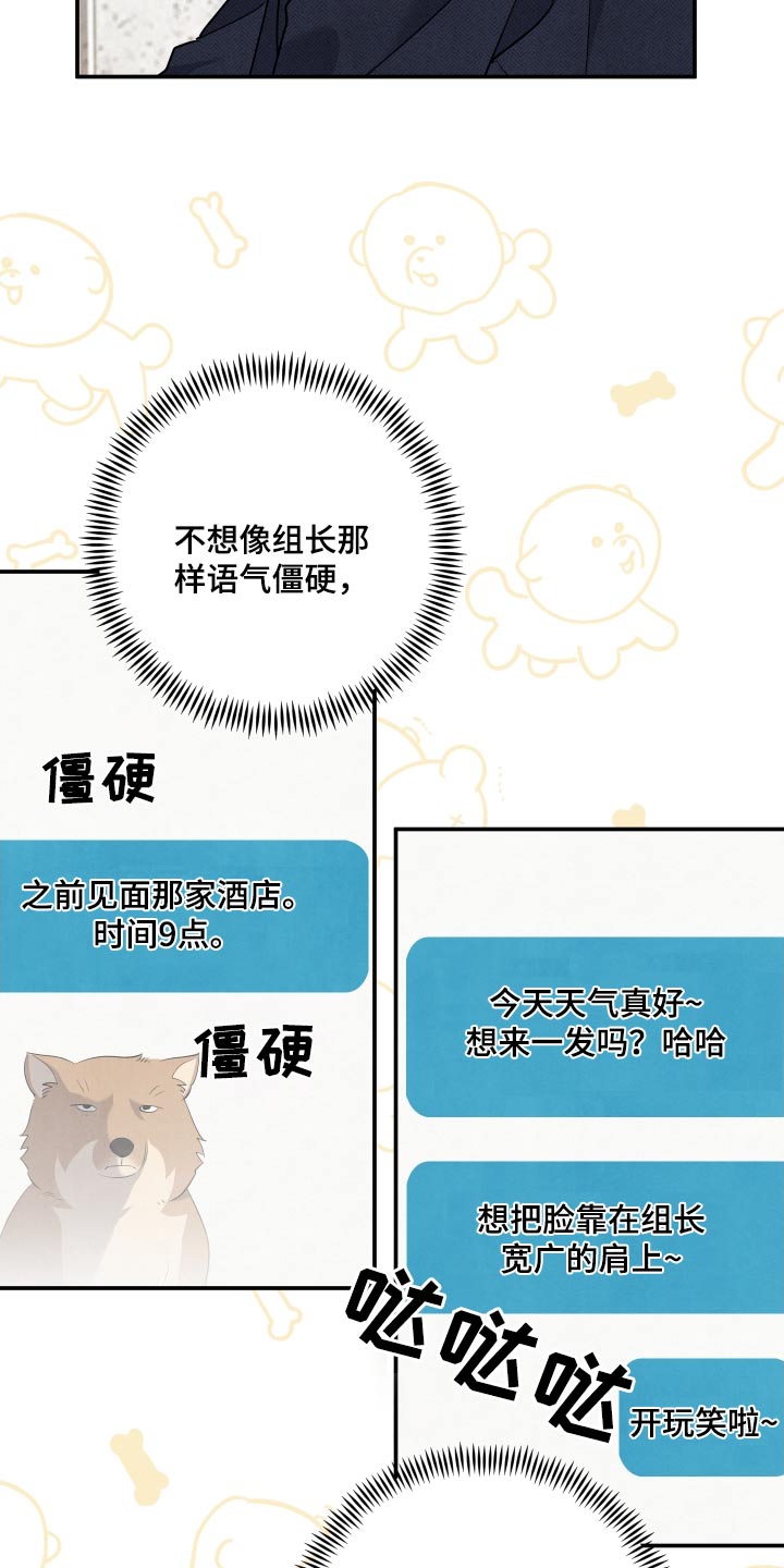 危险接近漫画又叫什么漫画,第80章：【第二季】什么事2图