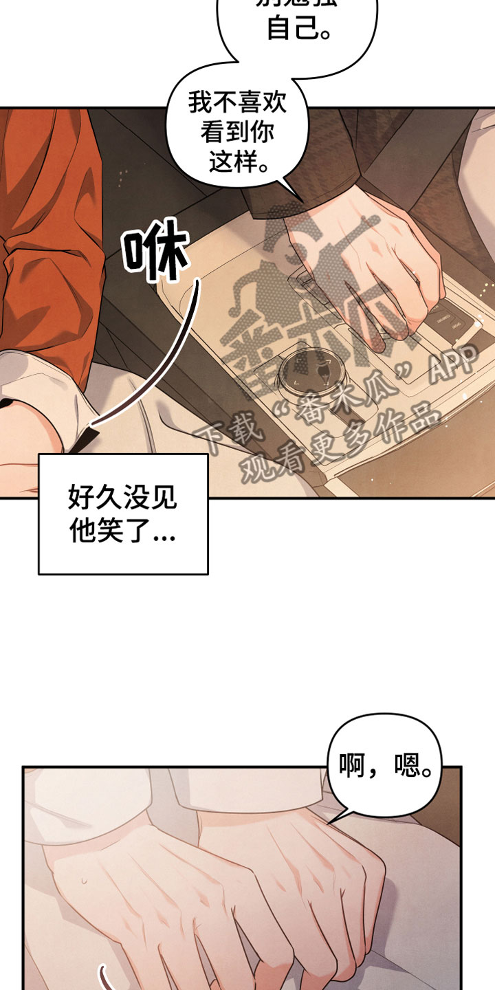 危险接近漫画,第13章：努力试试2图